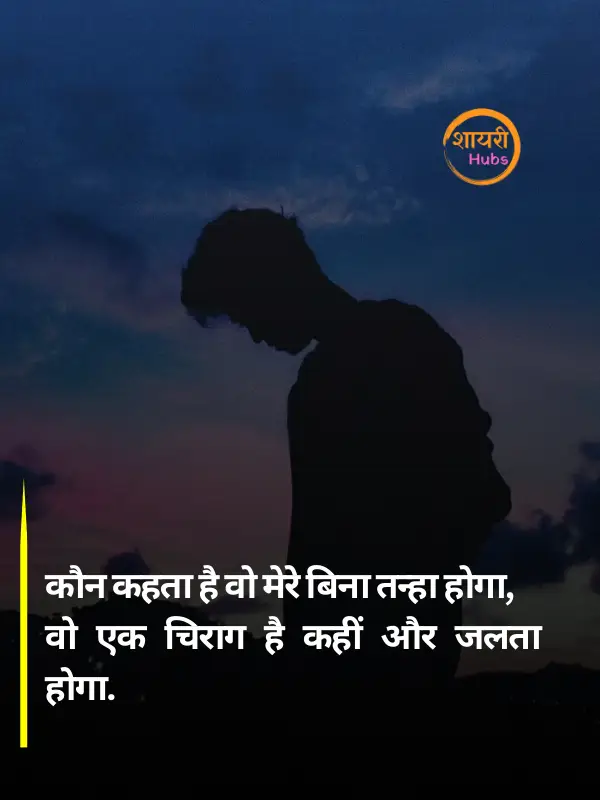 akelapan shayari in hindi 