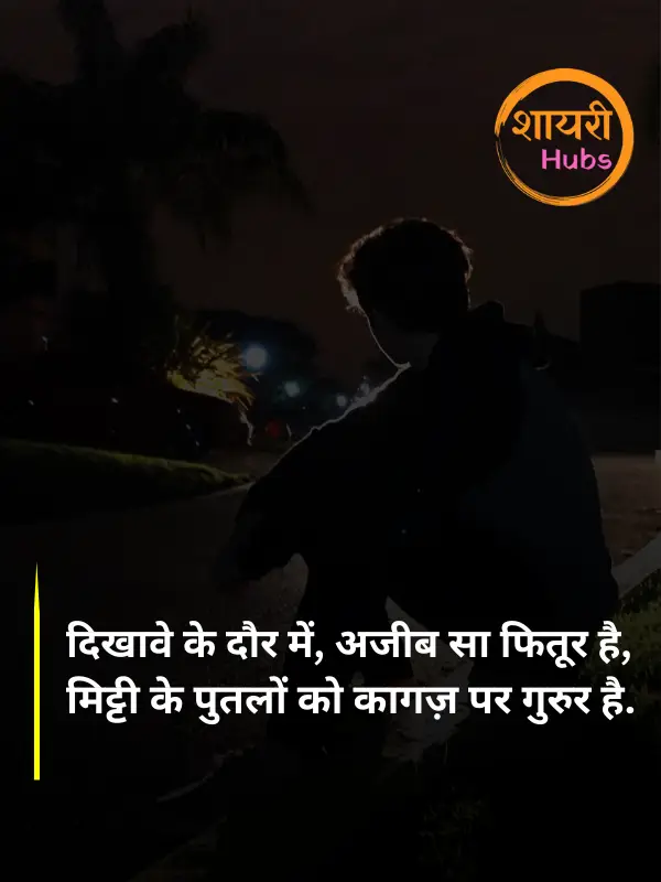 akelapan shayari in hindi 