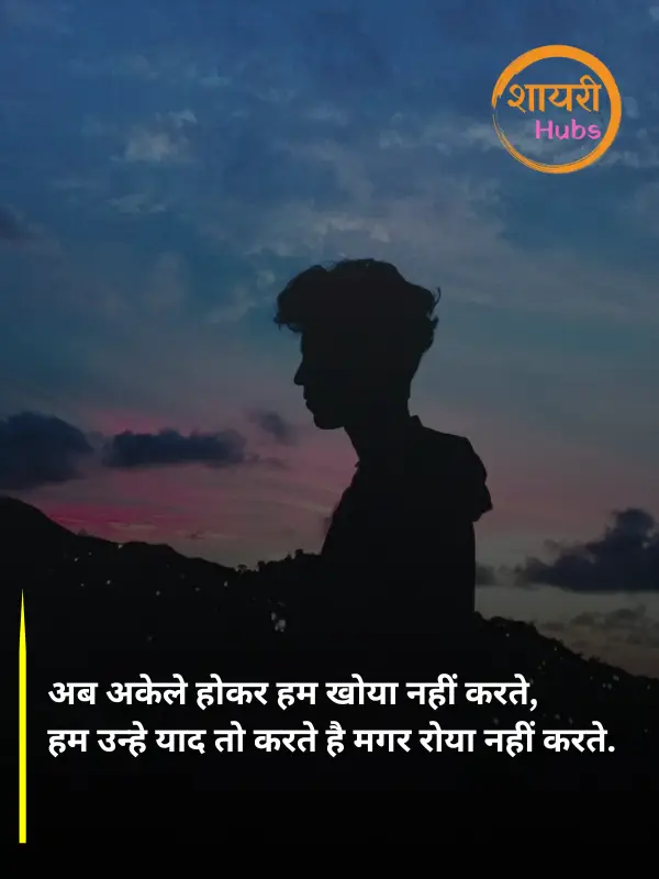 akelapan shayari in hindi 