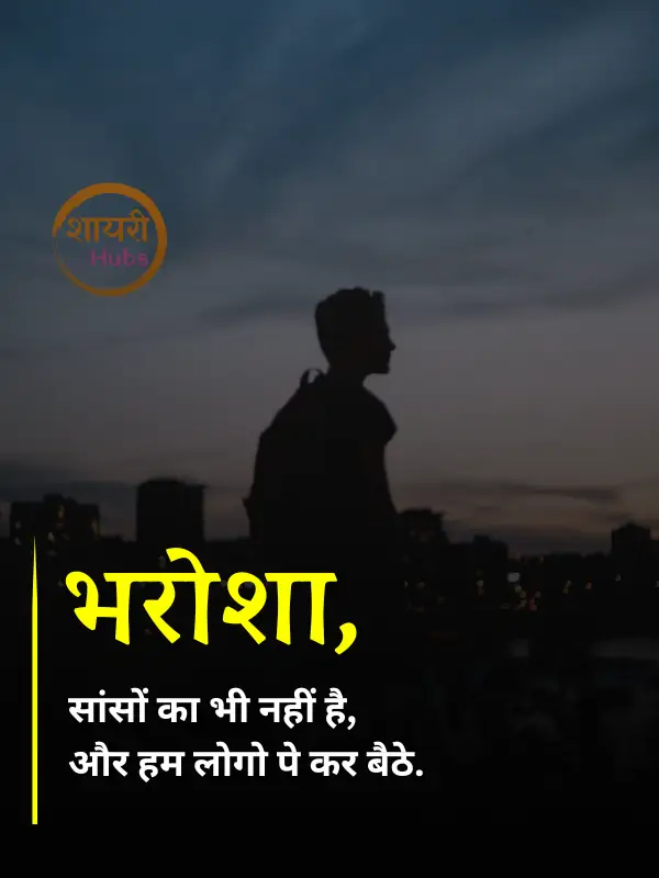 akelapan shayari in hindi 