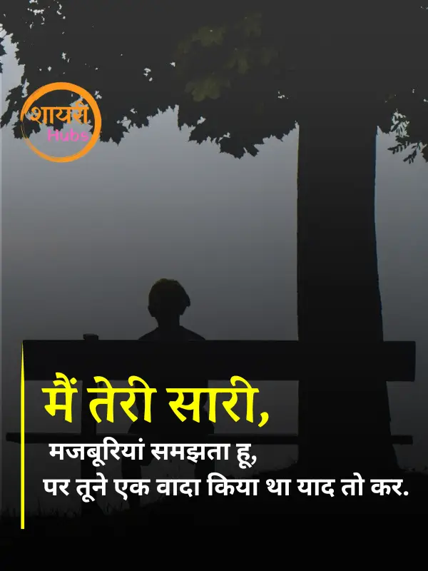 akelapan shayari in hindi 