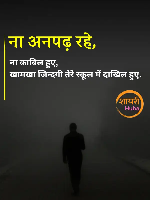 akelapan shayari in hindi 