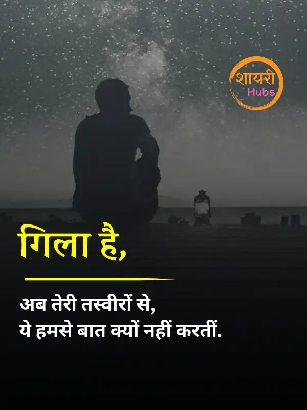 akelapan shayari in hindi 