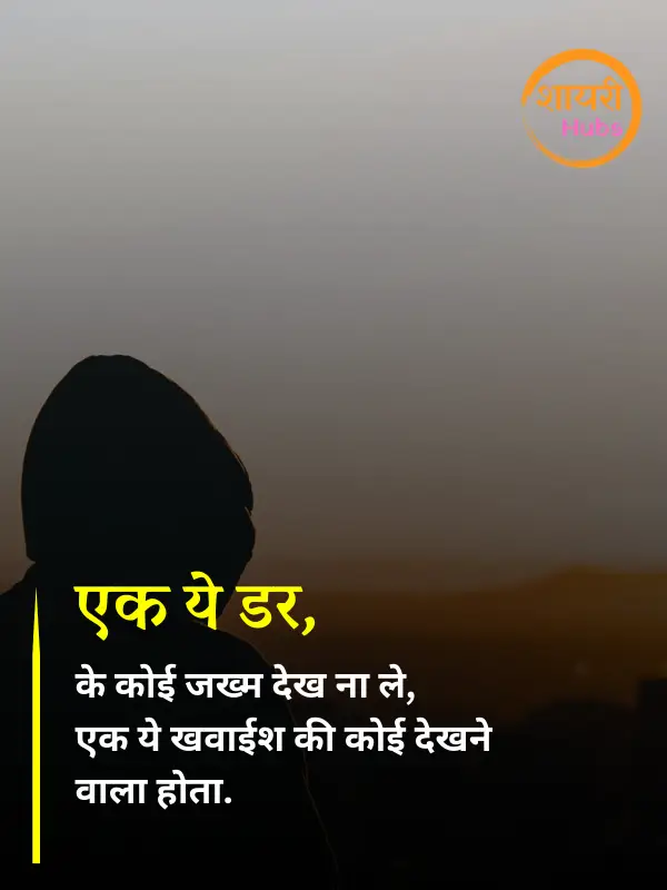 akelapan shayari in hindi 
