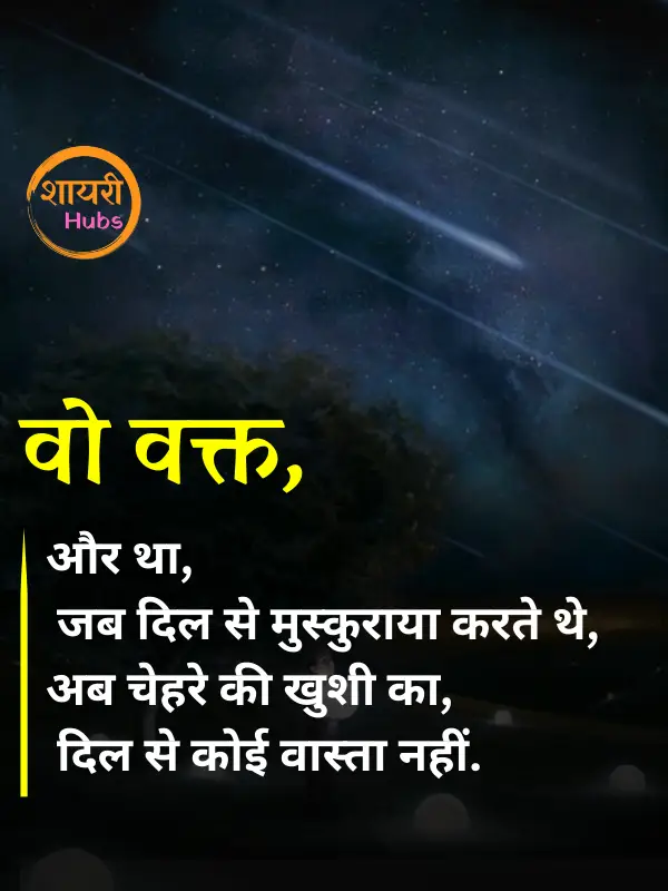 akelapan shayari in hindi 