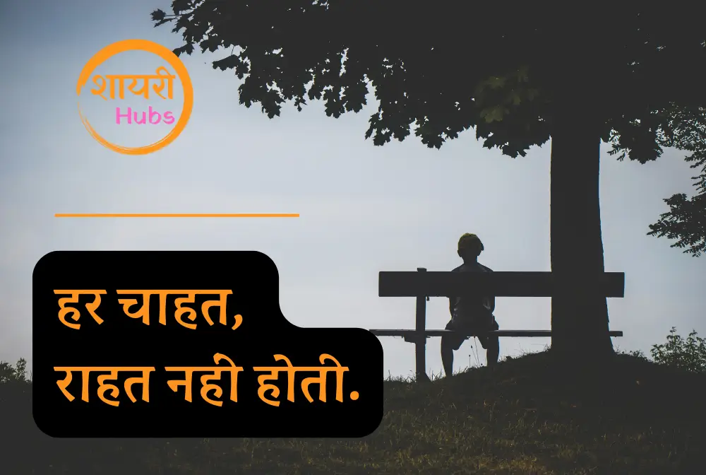 akelapan shayari in Hindi