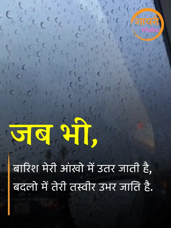 barish shayari