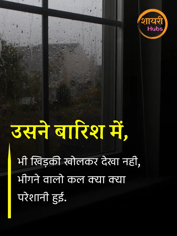 barish shayari
