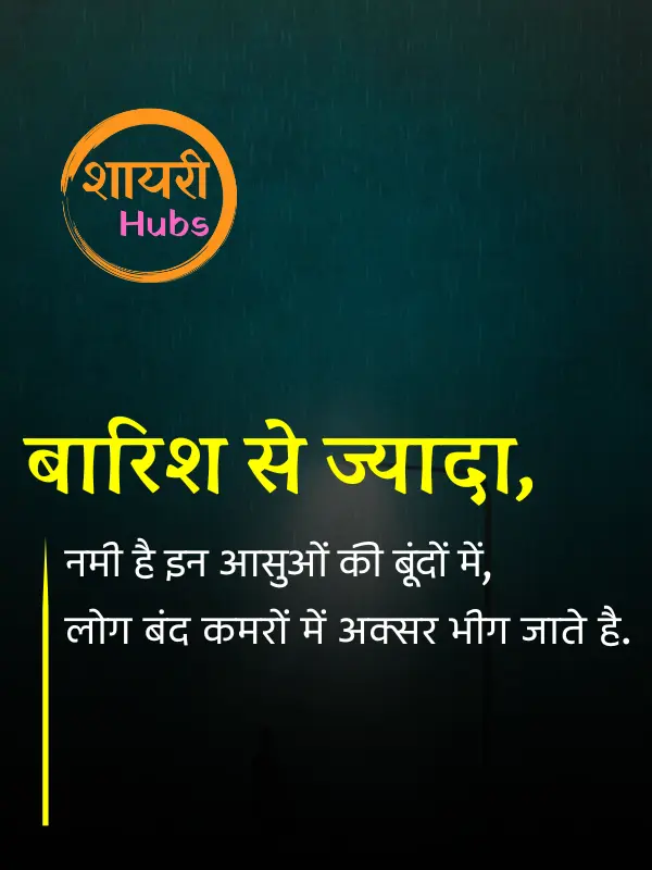 barish shayari