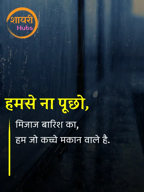barish shayari