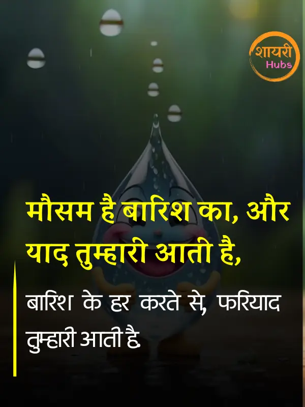 barish shayari