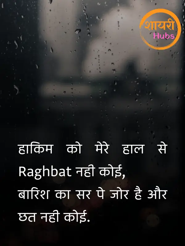 barish shayari