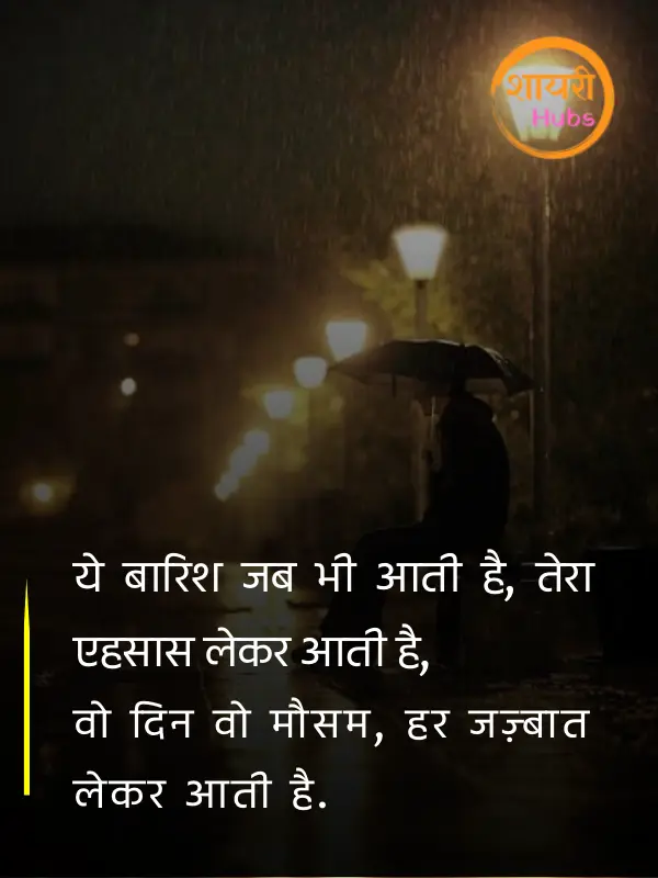 barish shayari