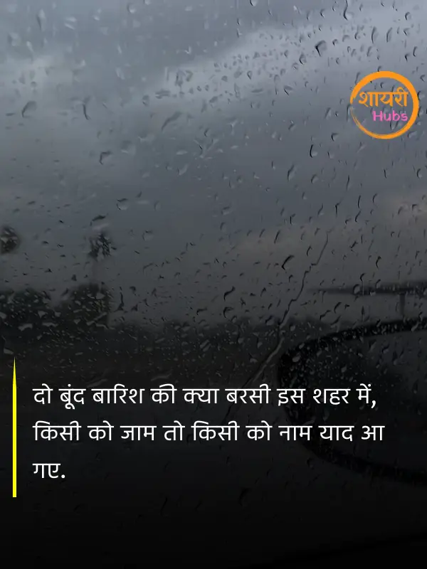 barish shayari