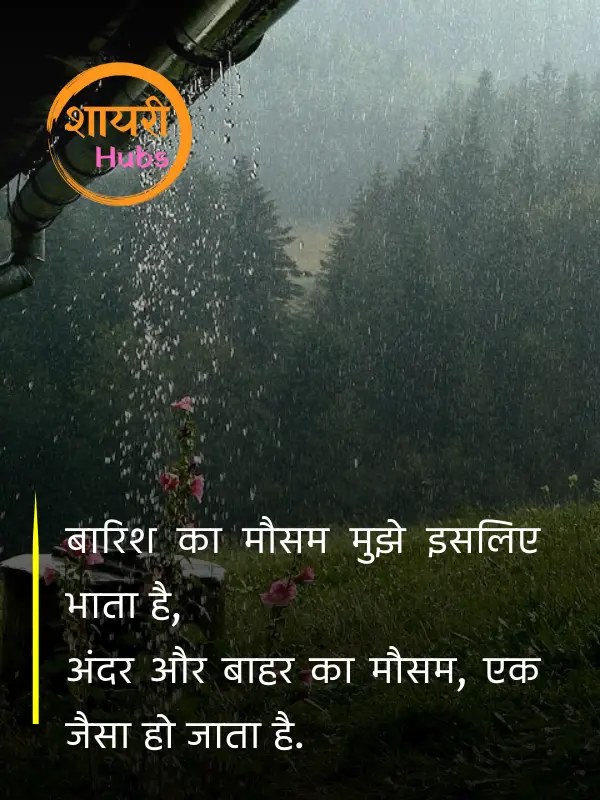barish shayari