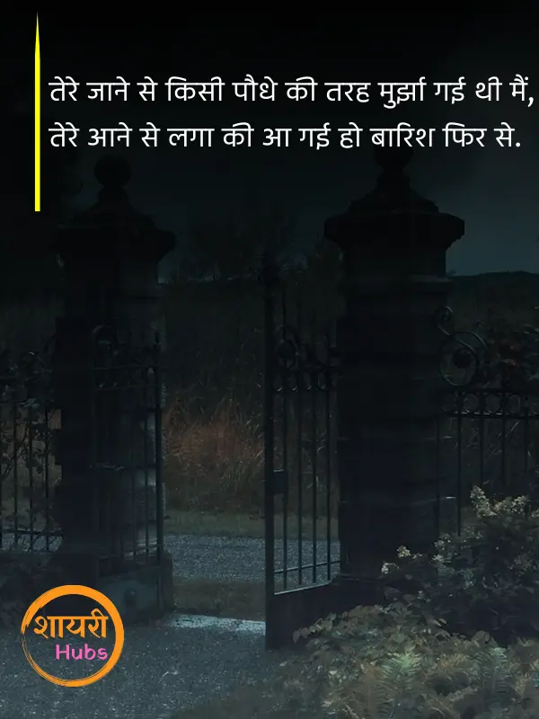 barish shayari