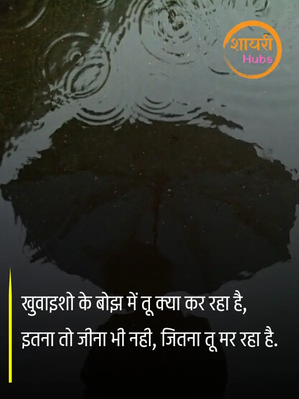 barish shayari