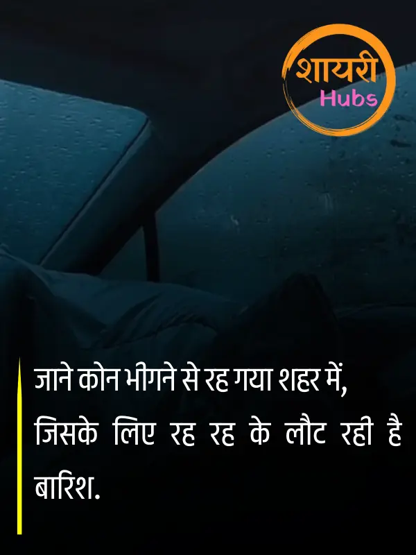 barish shayari
