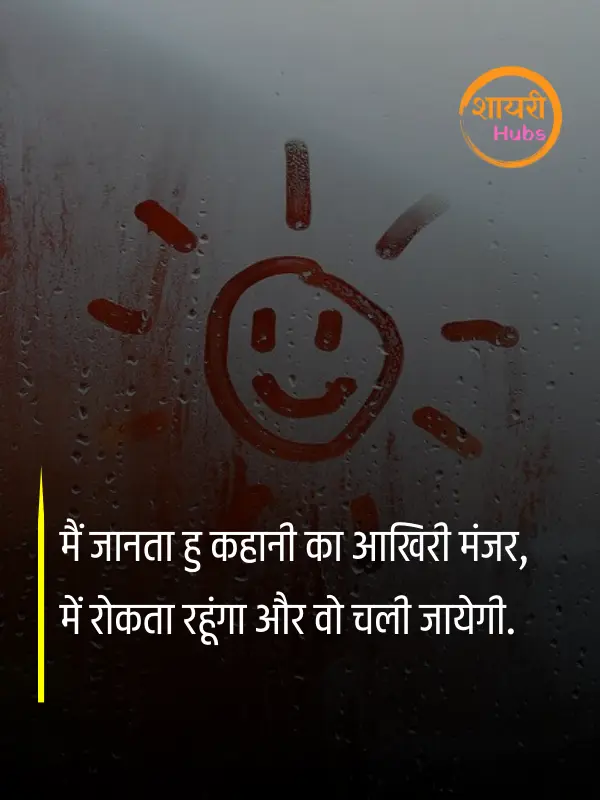 barish shayari