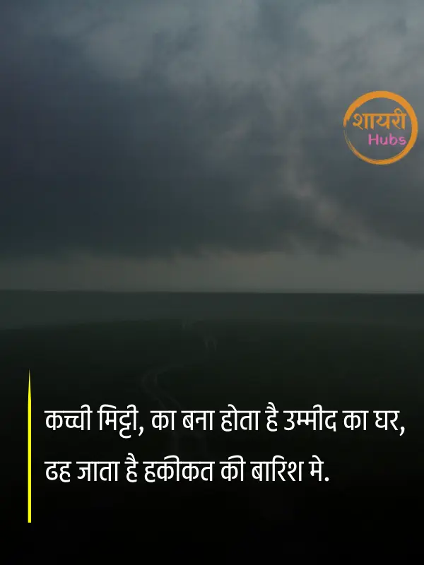 barish shayari