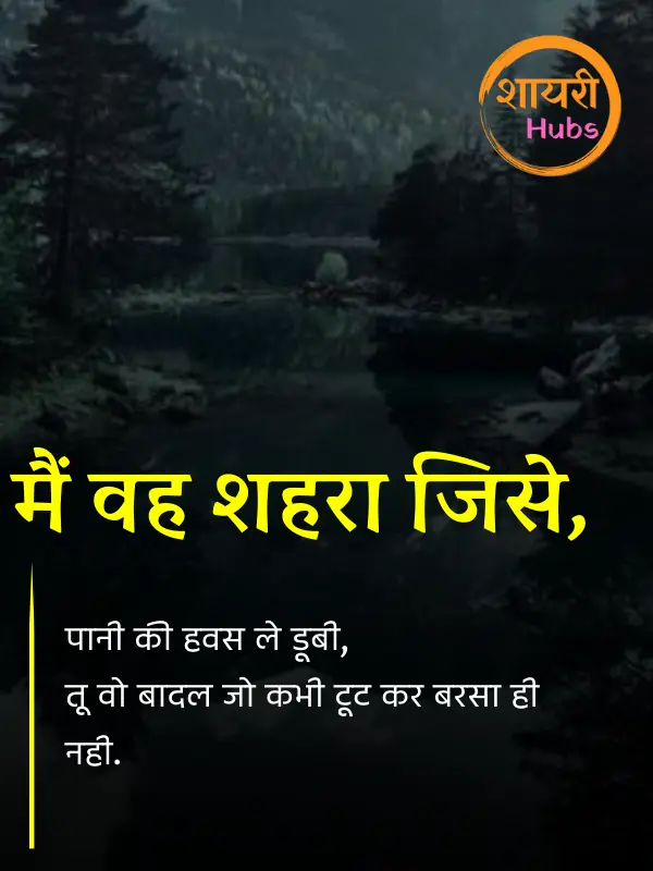 barish shayari