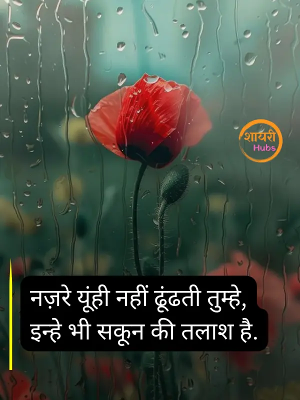 barish shayari