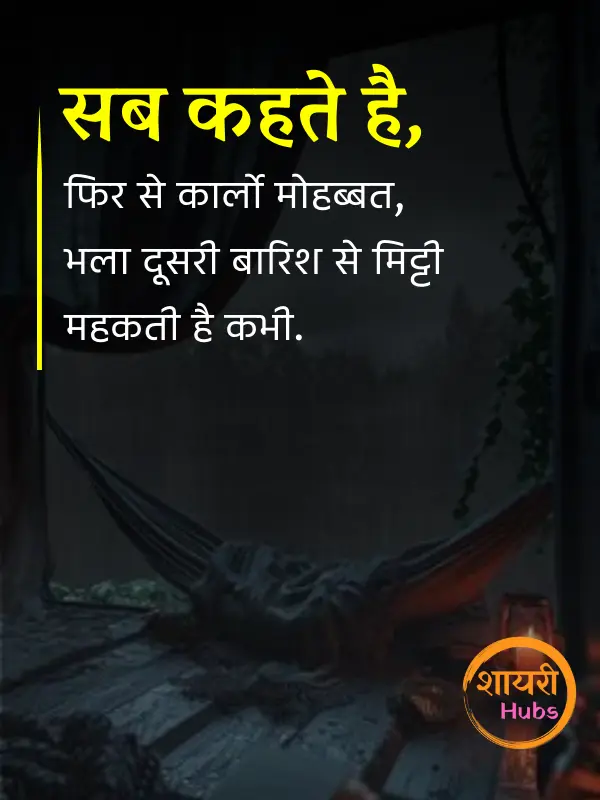 barish shayari