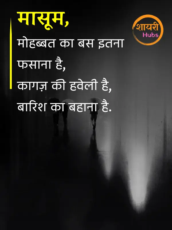 barish shayari
