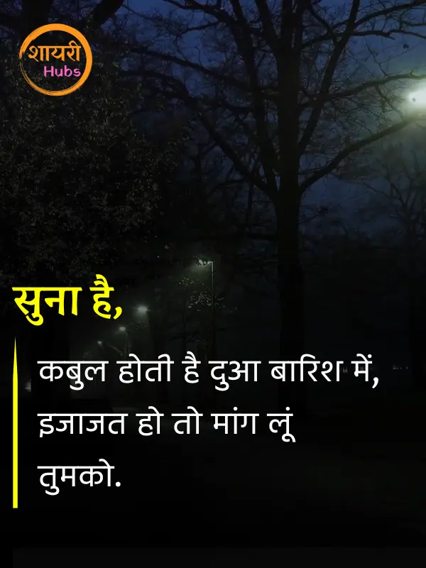 barish shayari