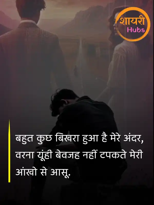 bewafa shayari
