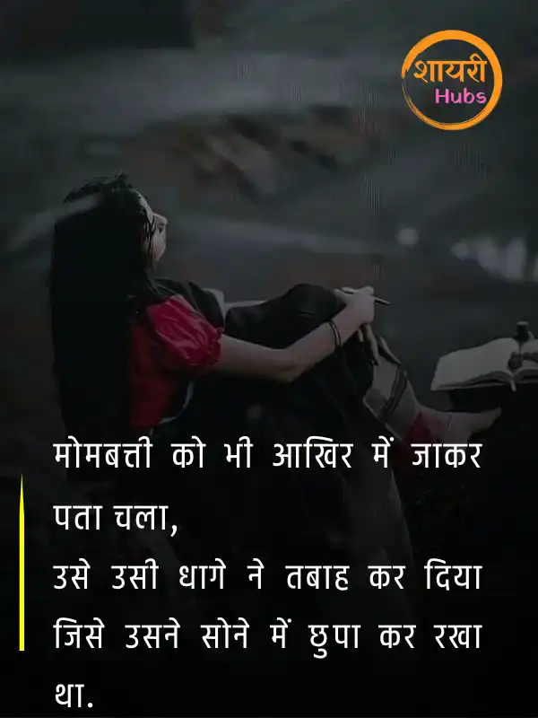 bewafa shayari