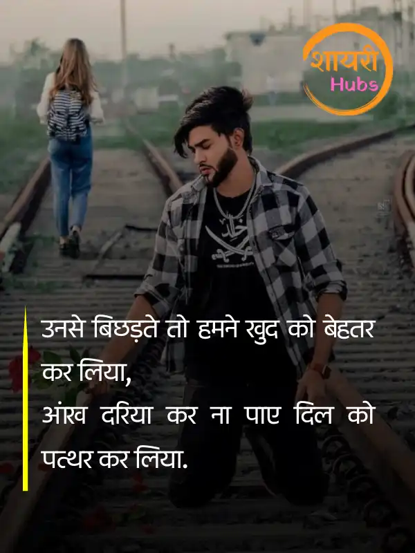 bewafa shayari