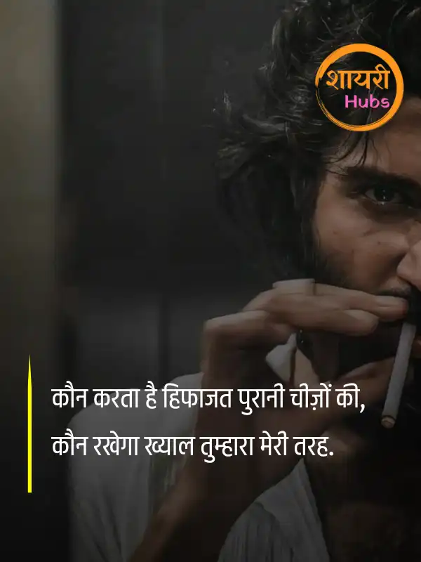 bewafa shayari