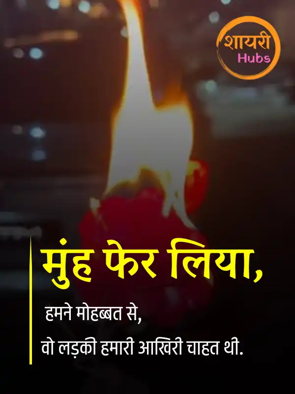 bewafa shayari