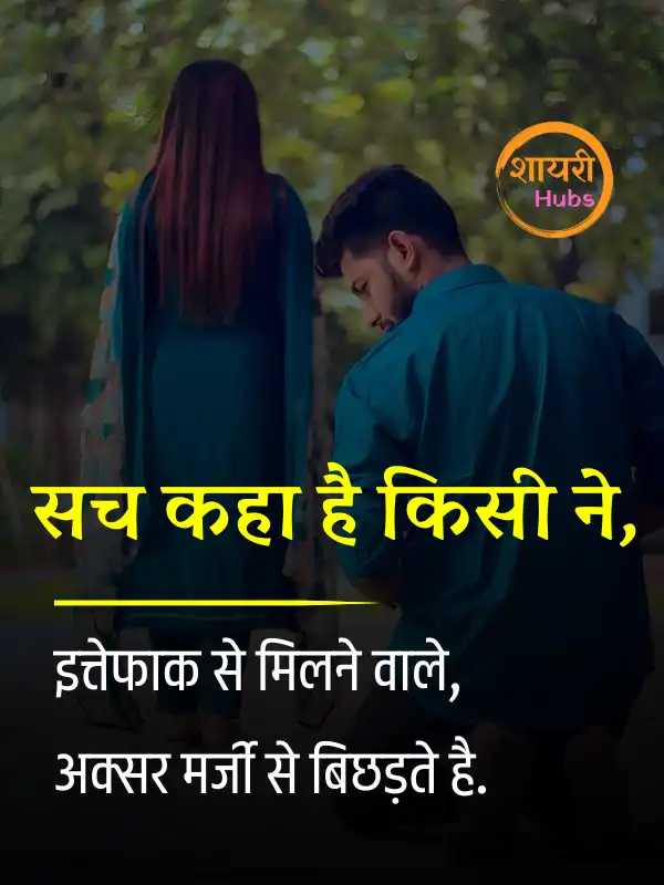 bewafa shayari