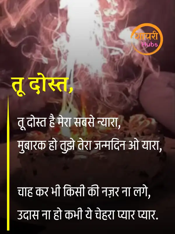 birthday shayari