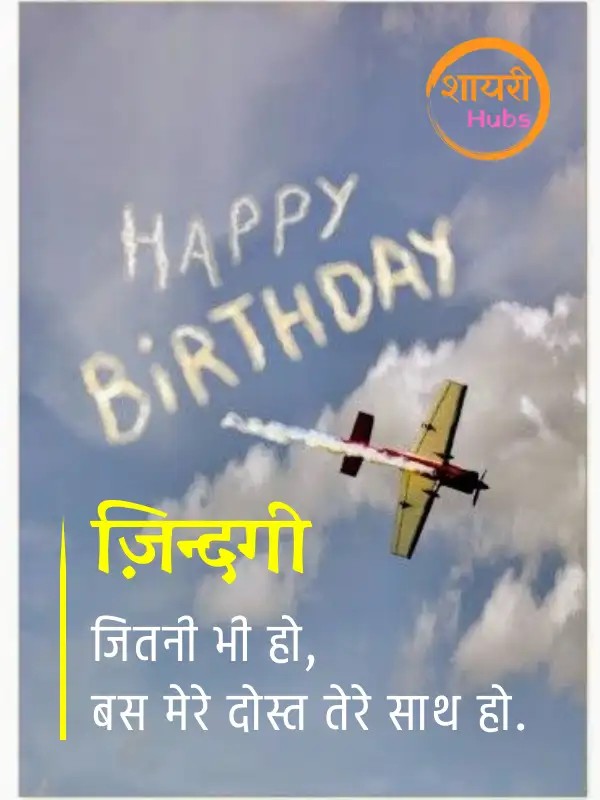 birthday shayari