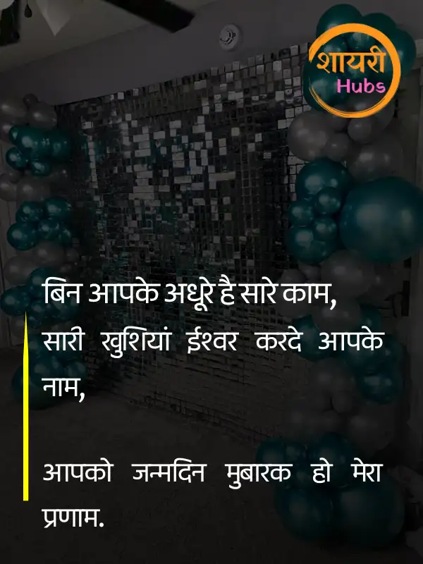 birthday shayari