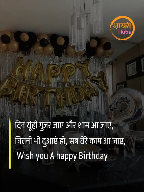 birthday shayari