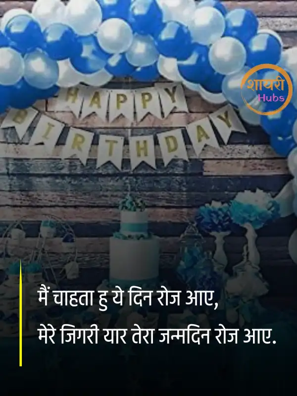 birthday shayari