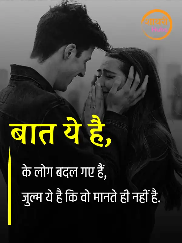 breakup shayari