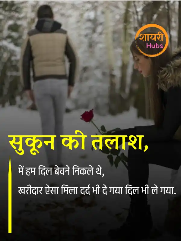 breakup shayari