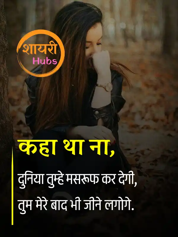 breakup shayari