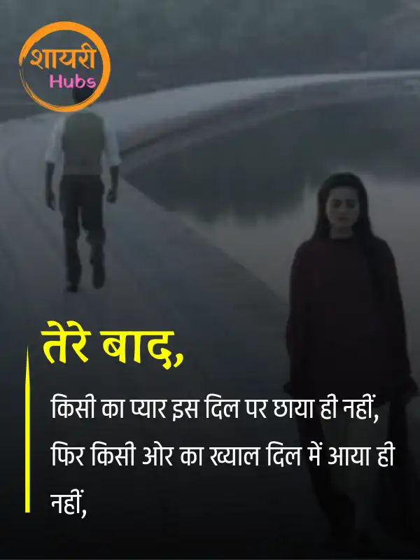 breakup shayari