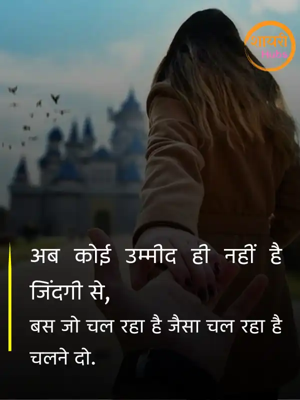 breakup shayari