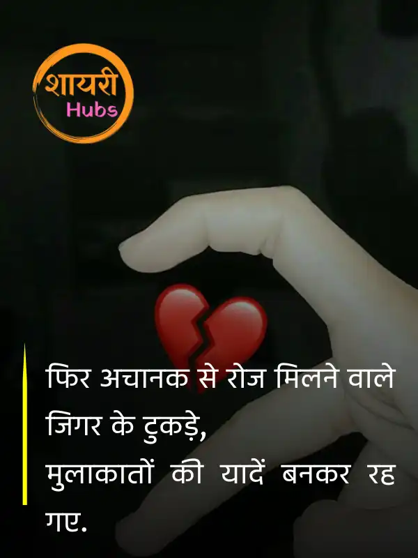 breakup shayari