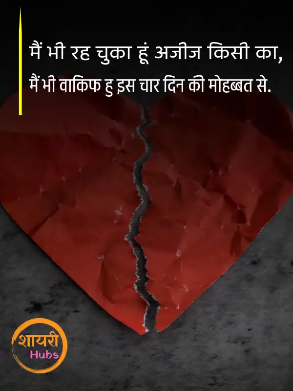 breakup shayari
