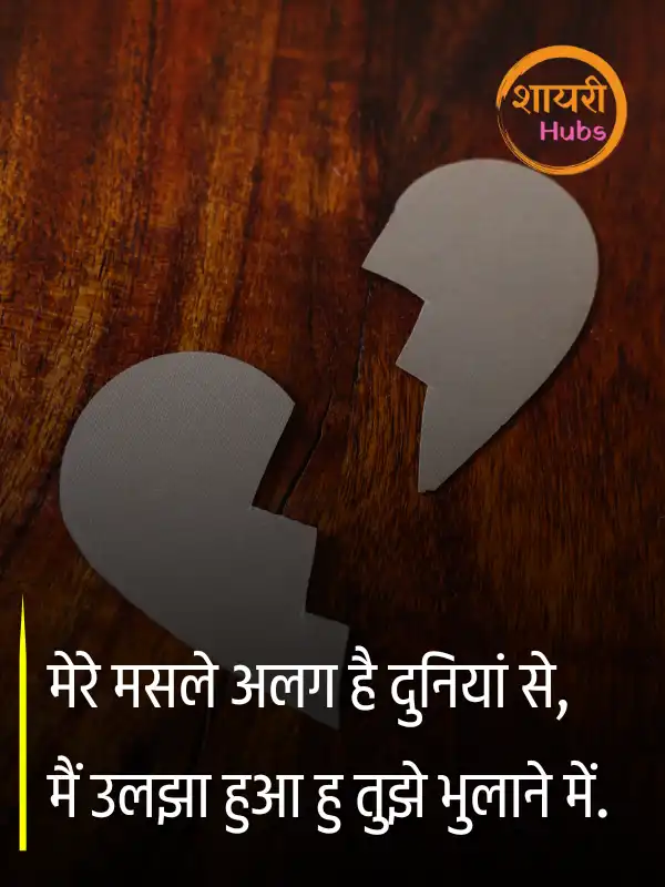 breakup shayari