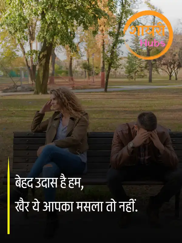 breakup shayari