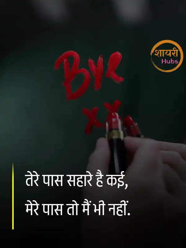 breakup shayari